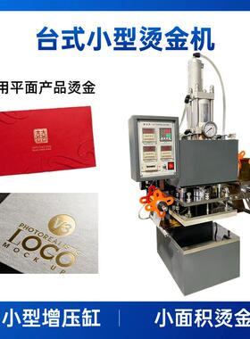 半自动台式气动烫金机 HGP-210平面皮革纸张印花小型烫金机