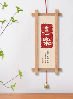 实木简约壁挂吉祥寓意入户玄关门口壁饰墙面民宿茶室装饰铃铛挂件