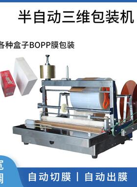 香水盒香烟膜包装机ACW-88A半自动切膜烫膜机BOPP膜多功能盒式