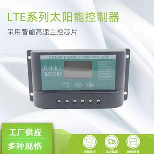 厂家现货太阳能控制器双电池专用车载共地同负极10A LTE1210