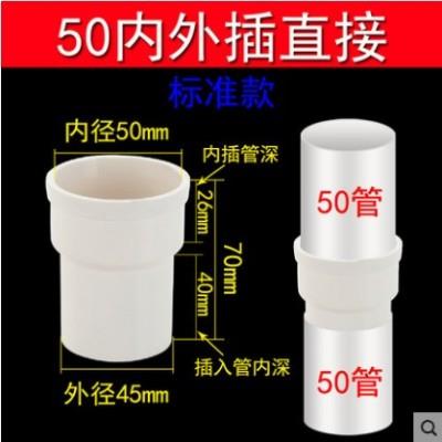 110pvc排水管内插直接马桶下水管加厚内外插延长接头50配件75/160