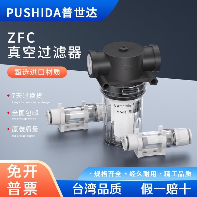 普世达ZFC真空过滤器 负压管道型大流量小型滤芯RF10/15/20-04-06