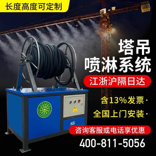 建筑工地塔吊喷淋系统除尘降尘喷雾机喷水洒水降温设备塔机喷淋机