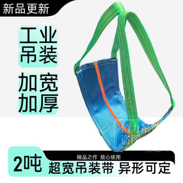 起重吊装带加宽加吊带40cm宽30cm20厘米吊兜吊网2吨扁平吊带加厚