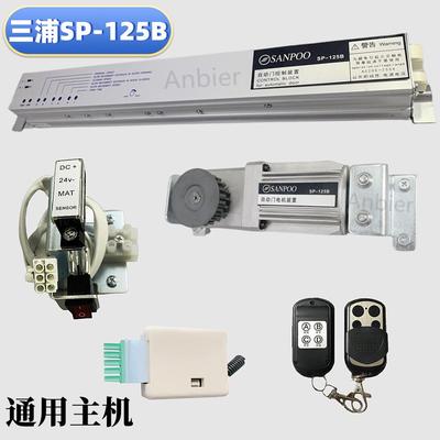 三浦SP-125AB自动门控制器电机马达装置SANPOO感应门通用方圆主机