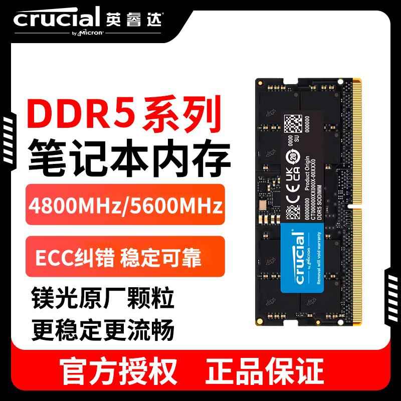 英睿达 DDR5 32G 4800/5600五代笔记本电脑内存条镁光颗粒