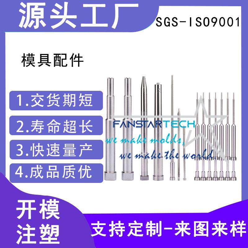 模具配件模具镶件司筒顶针模芯来图制造厂注塑加工注塑模具供应商