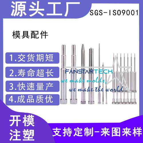 模具配件模具镶件司筒顶针模芯来图制造厂注塑加工注塑模具供应商 - 封面