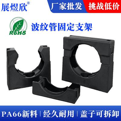 PA波纹管固定支架塑料尼龙管卡抱箍卡扣卡座线卡软管卡子管夹配件
