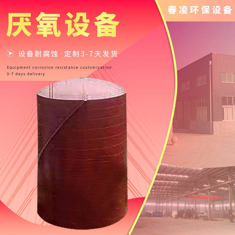 大型IC厌氧反应器厂家供应降COD厌氧设备UASB厌氧反应器