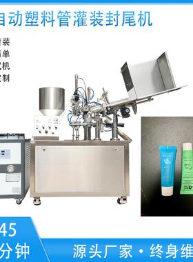 铭纳厂家直供全自动高速灌装封尾机化妆品药品膏体软管灌装机