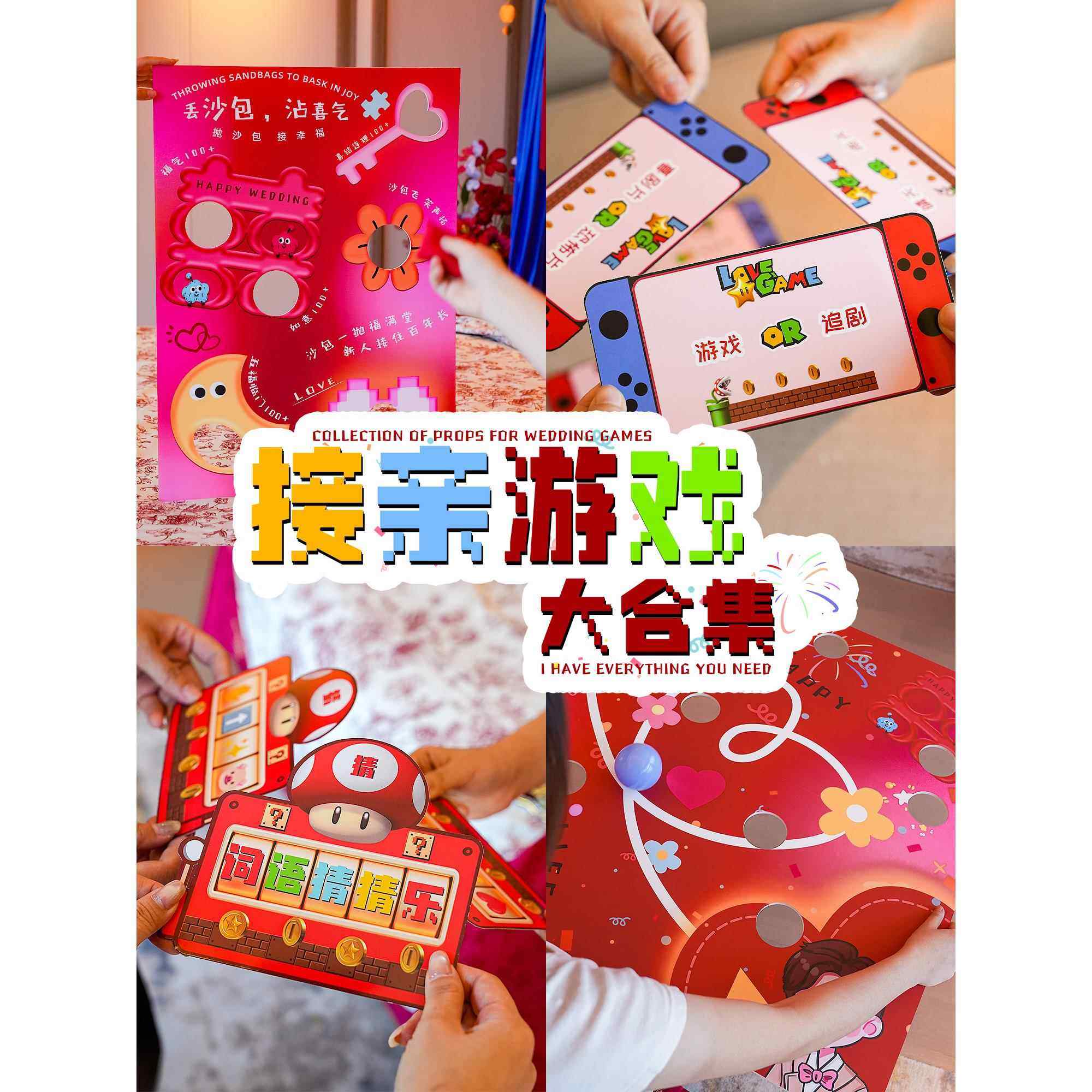 接亲游戏结婚小道具全套互动搞笑创意文明堵门新婚拍照婚礼氛围感,节庆用品/礼品,堵门/游戏道具,淘宝优惠券,粉丝福利购,淘宝优惠卷