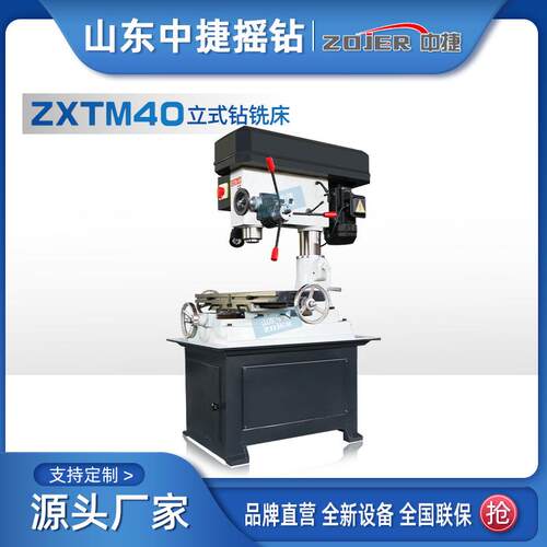 中捷ZXTM-40小型钻铣床 ZX-40金属钻孔攻丝钻铣镗一体机厂家直供