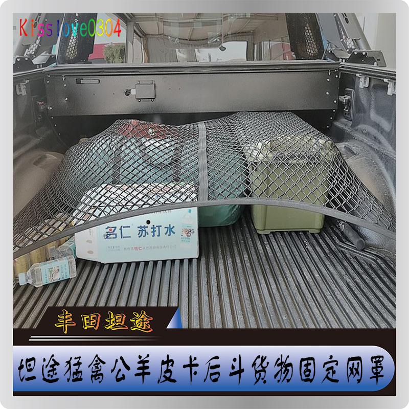 坦途公羊猛禽F150皮卡后备箱网兜后斗行李固定网改装尾箱弹力网罩