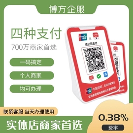 商户收款码立牌、实时收款查询实时多语音播报D1到账随时提现