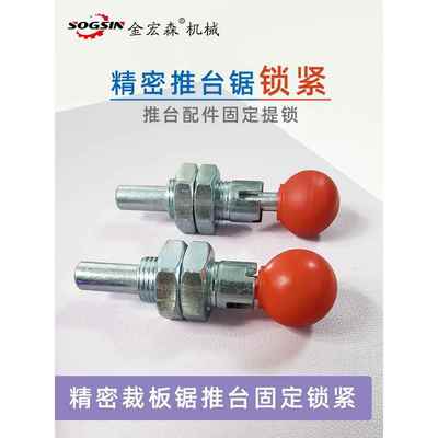 精密裁板锯推台锁紧 推台锯锁紧手球推台固定提锁螺丝锁 推台配件