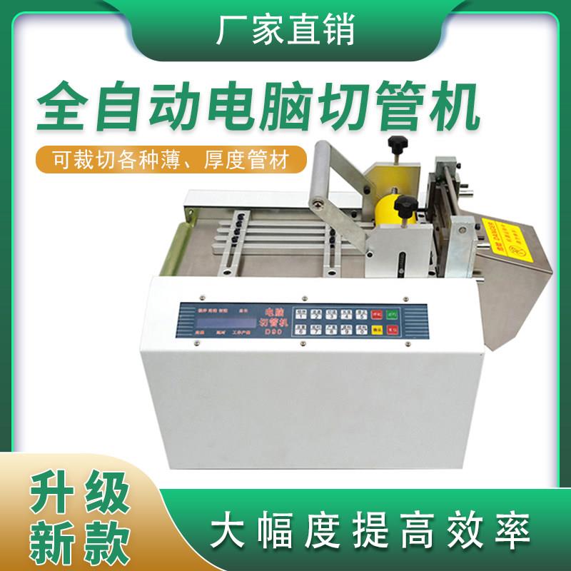 PE管全自动微电脑切管机 PVC管硅胶软管切割机黄腊管热缩管裁切机