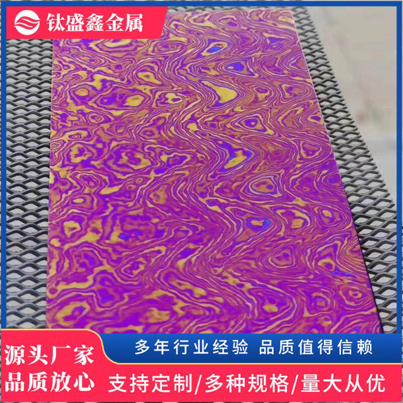 钛马锆马士革钛合金锆合金锆马EDC冰晶钛装饰材料现货