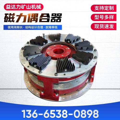 现货出售永磁偶合器 多规格磁力耦合器输送带用磁力偶合器
