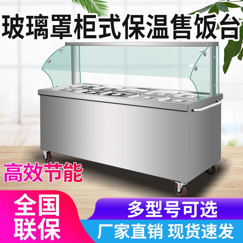 快餐店保温售饭台 电加热蒸菜设备 食堂小碗菜暖碟车 玻璃罩售餐