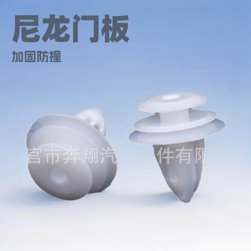 汽车通用门板卡扣车门护板内饰板侧裙边内衬板尼龙卡子配件精品装