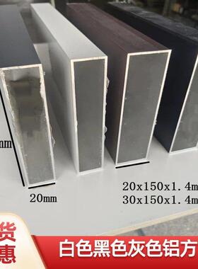 白色铝合金方管20x150 30x150 40x150黑色灰色咖啡色烤漆铝方通