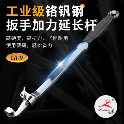 飞鹿通用扳手加力杆延长杆连接两用加长器扭力汽修辅助工具助力器