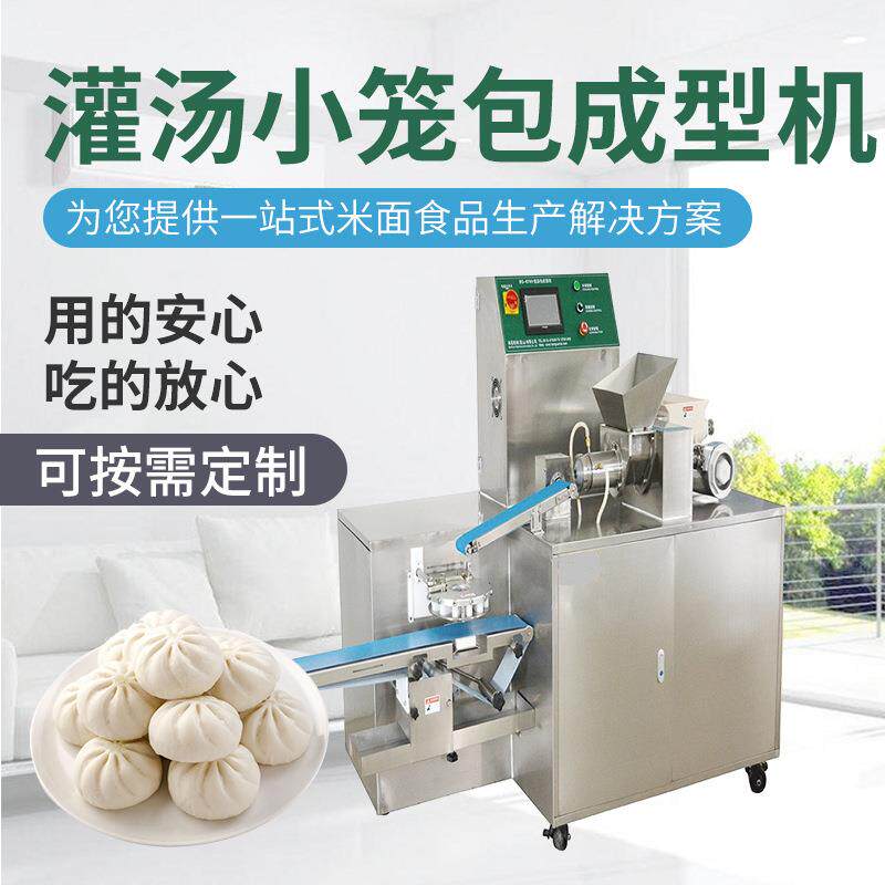 厂家供应灌汤小笼包成型机全功能自动水饺生煎锅贴机包子成型机