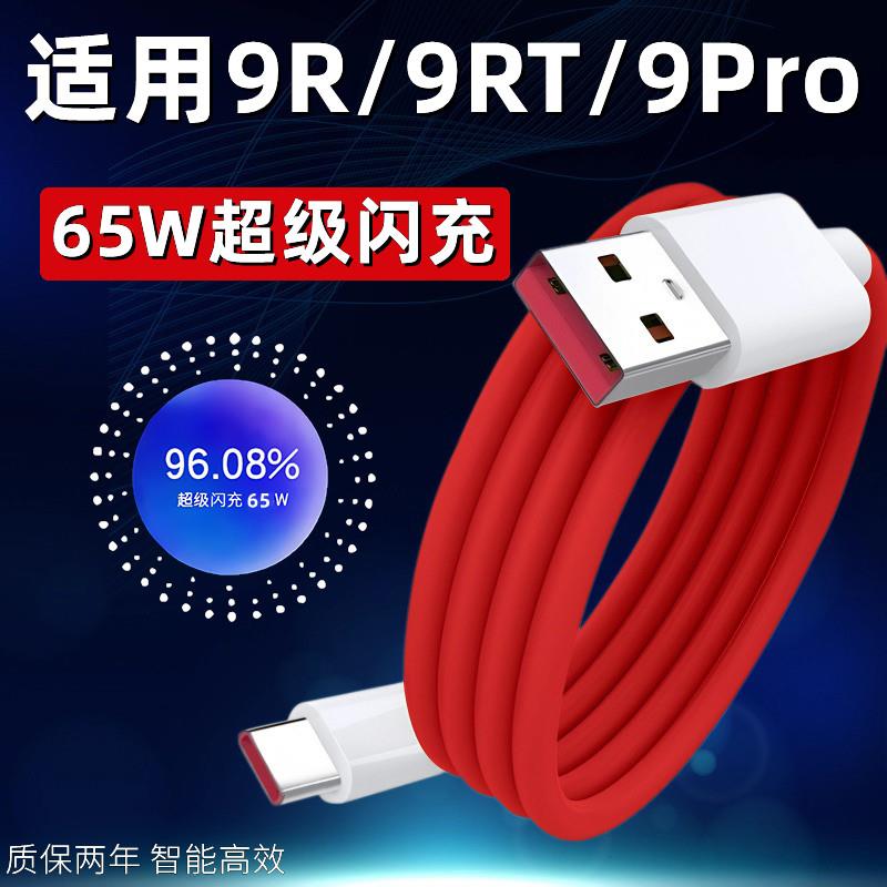 适用一加9R充电线一加9RT超级闪充数据线65W瓦手机快充线一加9pro闪充线1+9R加长2米线