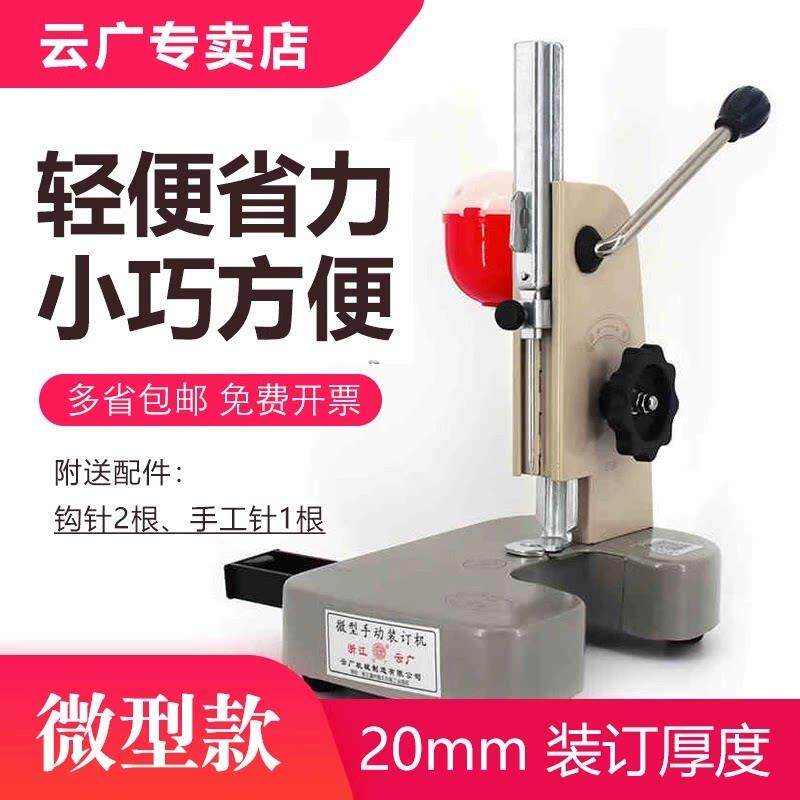 云广手动全钢微型装订机财务会计凭证账册打孔机小型装订机打孔机