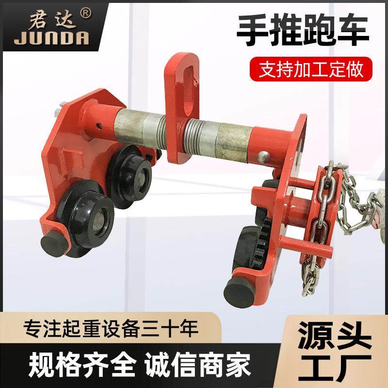 手动跑车2吨T防撞手推跑车/手拉葫芦跑车/单轨小车/厂家现货