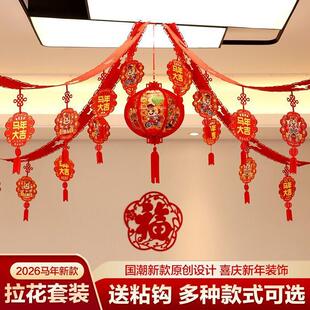 026马字年元旦新年2福拉拉花条室内挂饰春节日幼儿园教室TFJ布置