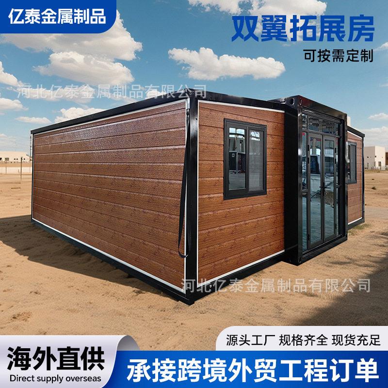 外贸出口双翼集装箱活动板房可拆卸移动30尺40尺带装修折叠拓展房