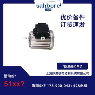 043 900 428电机 178 德国SKF