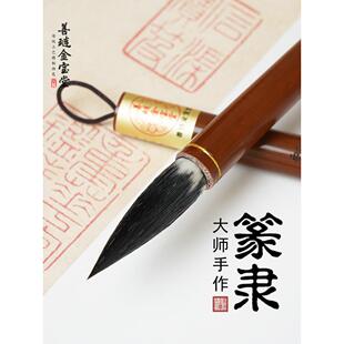 篆书隶书羊毛毛笔套曹权碑张骞碑吴让之吴常硕写篆书专用专业模型