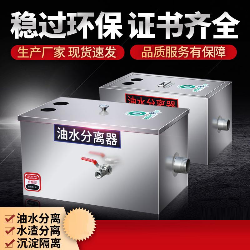油水分离器厨房餐饮商用小型饭店污水处理水油滤油器不锈钢隔油池
