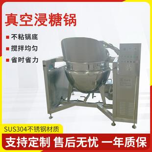 大型电磁加热草莓果脯黄桃干渗糖机海参药材低温慢煮真空卤煮锅