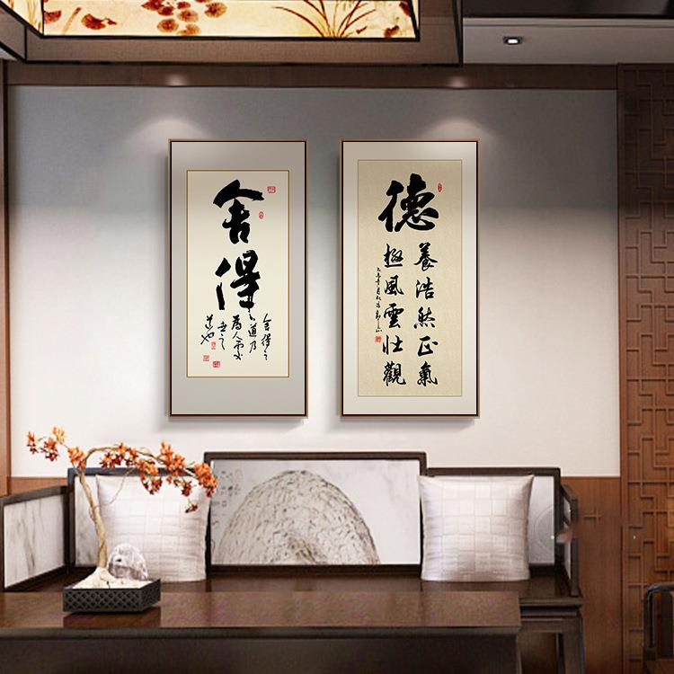 新中式舍得禅意励志挂画书房茶社玄关客厅装饰画毛笔书法字画壁画