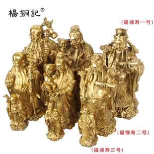 杨铜记 工艺品摆件 福禄寿三仙 寿星 福禄寿喜 铜福禄寿 三仙
