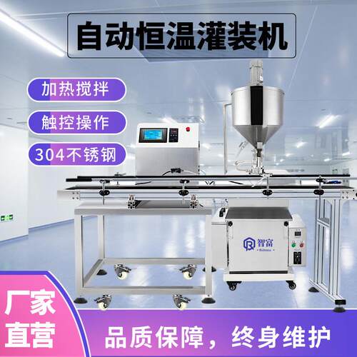 全自动加热搅拌单头膏体液体灌装机化妆品膏霜乳液恒温定量灌装机