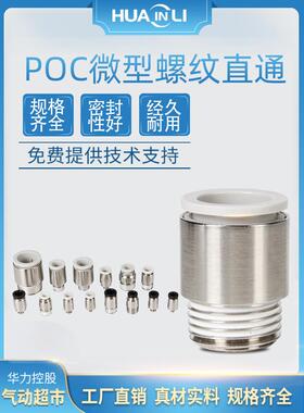 微型迷你气管接头螺纹直通圆形POC4-M5/6-01/8-02/10-03/16气动