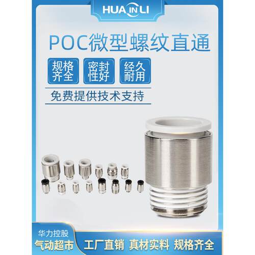 微型迷你气管接头螺纹直通圆形POC4-M5/6-01/8-02/10-03/16气动