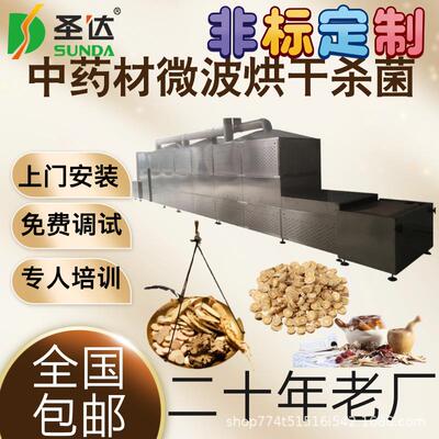 连翘杀青烘焙机中药颗粒干燥机中草药微波烘干杀菌设备可实验