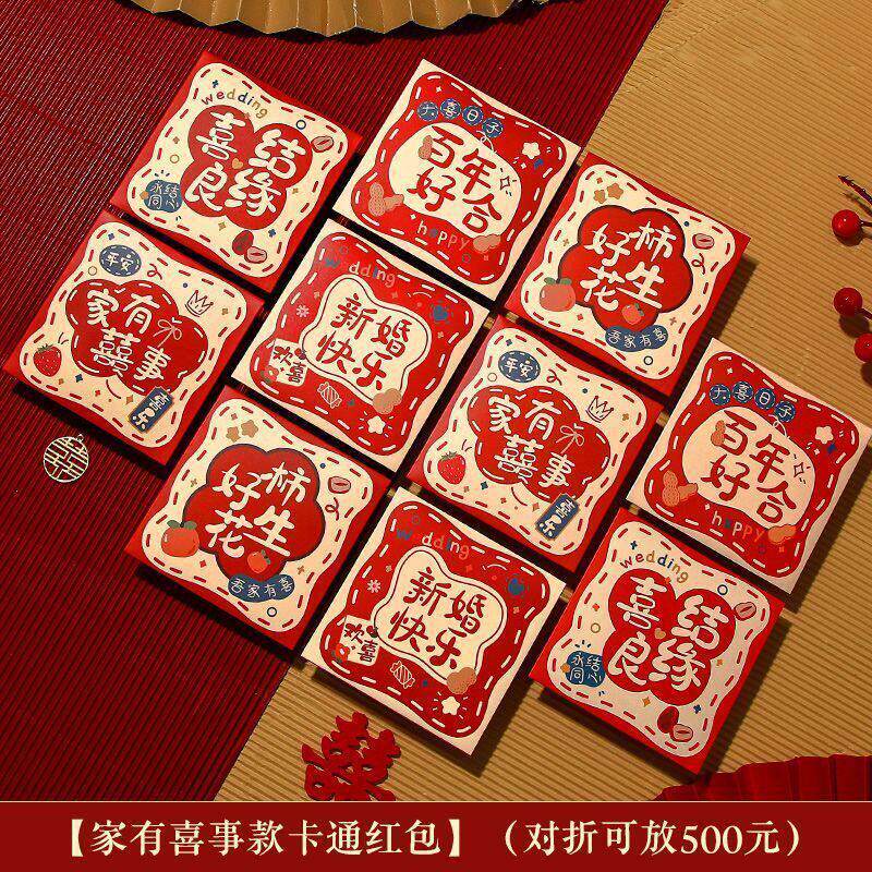 结婚专用堵门小红包接亲婚礼迎亲硬壳塞门创意迷你卡通利是封红包