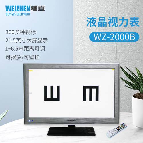 -2000液晶视力表显示器眼镜店验光显示器检查仪22寸屏