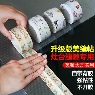 Waterproof Beauty Seam Tape for Kitchen Sink, Dishwasher, an