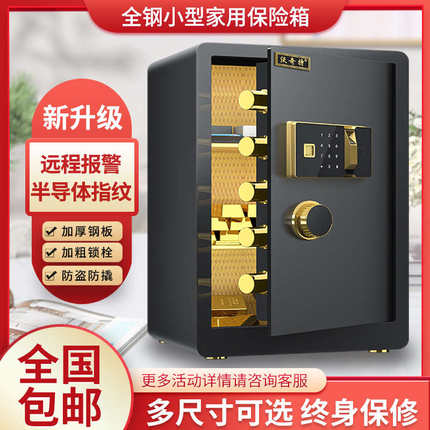 保险柜家用指纹电子密码办公小型迷你床头式入墙入柜保险箱保管箱