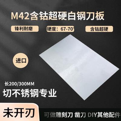 M42超硬白钢条白钢刀高速网车刀刀片锋钢刀条切割不锈钢