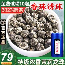 2023新茶茉莉花茶茉莉龙珠茶叶自己喝特级浓香型香珠绣球散装250g