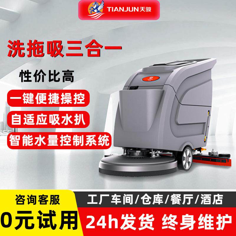 天骏工业洗地机商用工厂车间商场超市仓库车站学校手推 洗地机